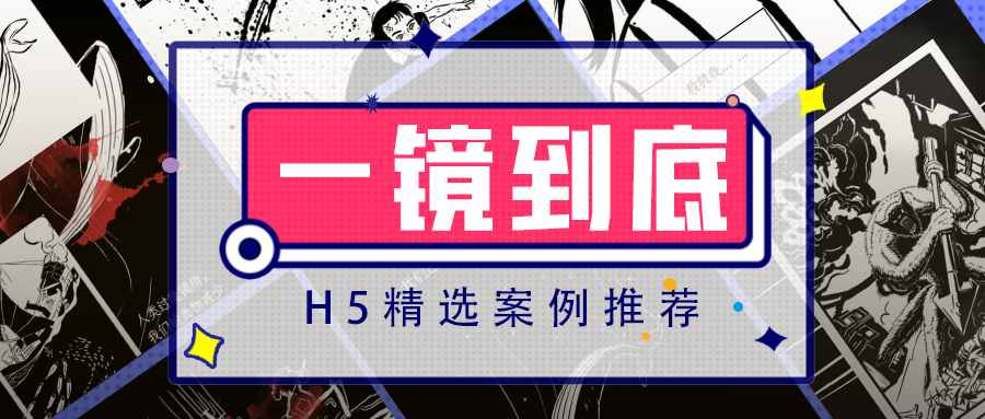 一镜到底,一镜到底by,海报_大山谷图库